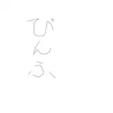 リーチ一発ツモ
